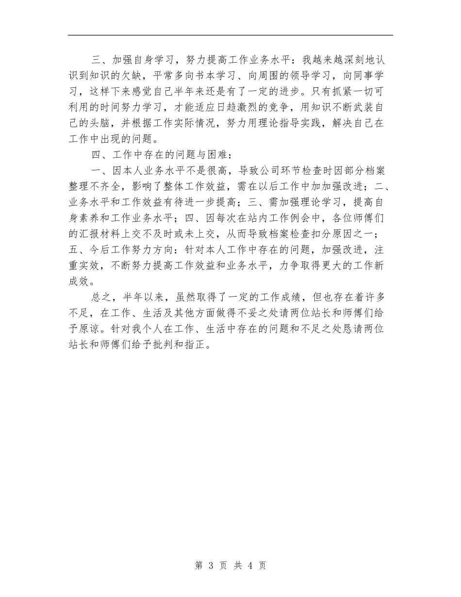 2024年档案管理年度工作总结_第3页