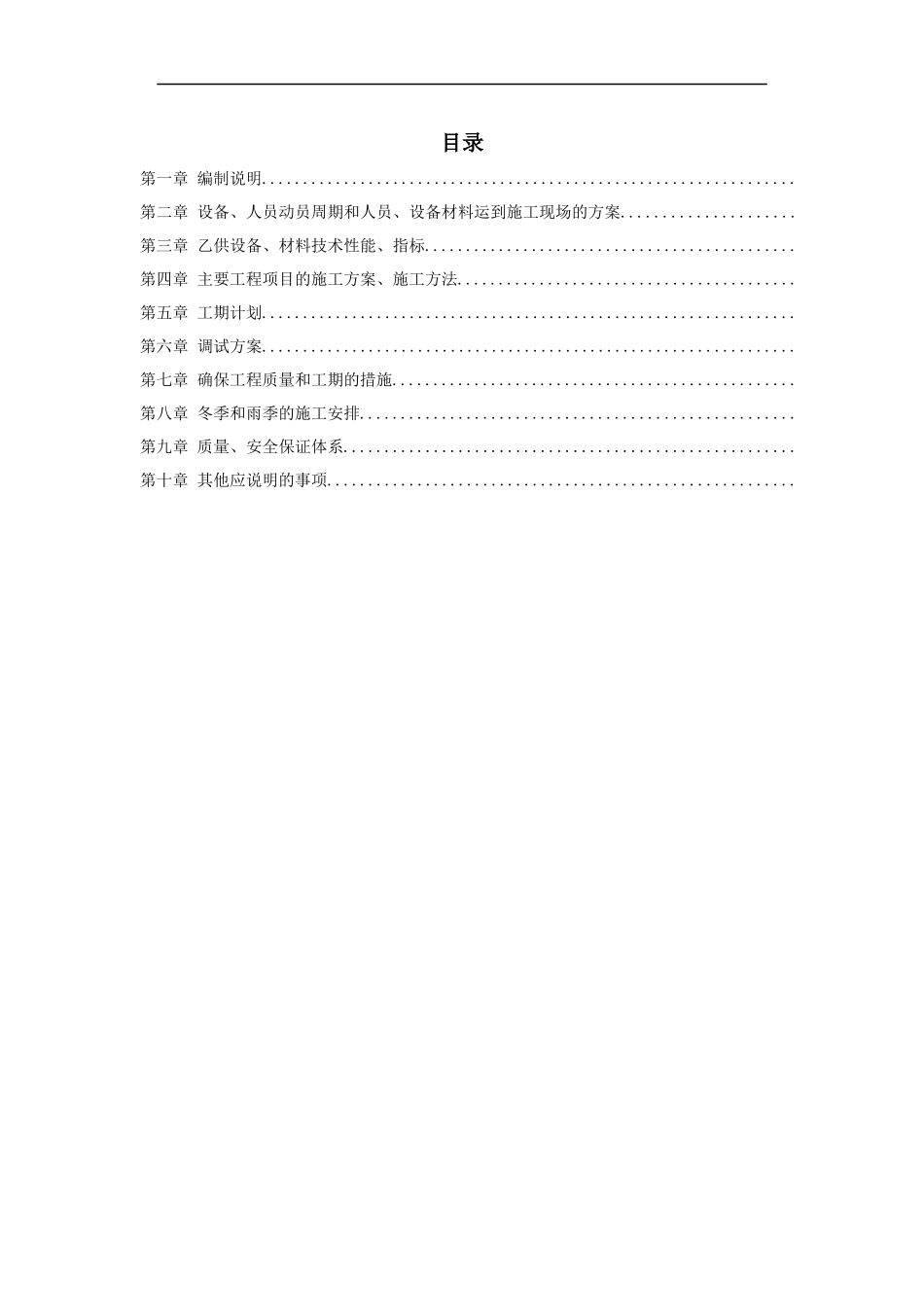 地铁车站机电设备安装工程施工组织设计_第1页