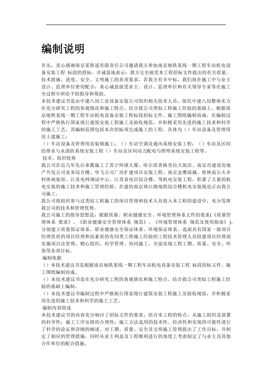 地铁车站机电设备安装工程施工组织设计_第2页