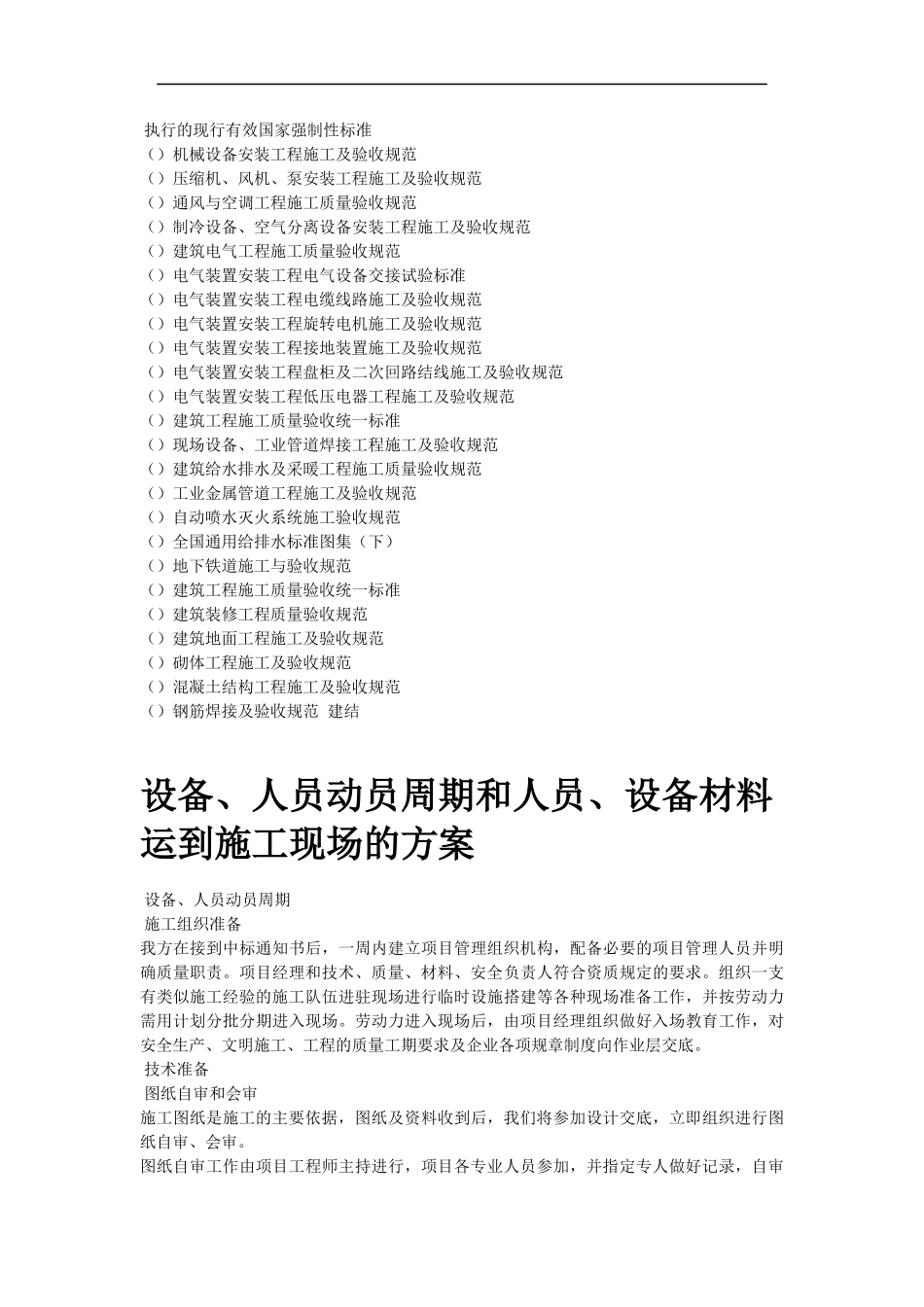 地铁车站机电设备安装工程施工组织设计_第3页