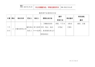 国际大酒店餐饮部开业前培训计划