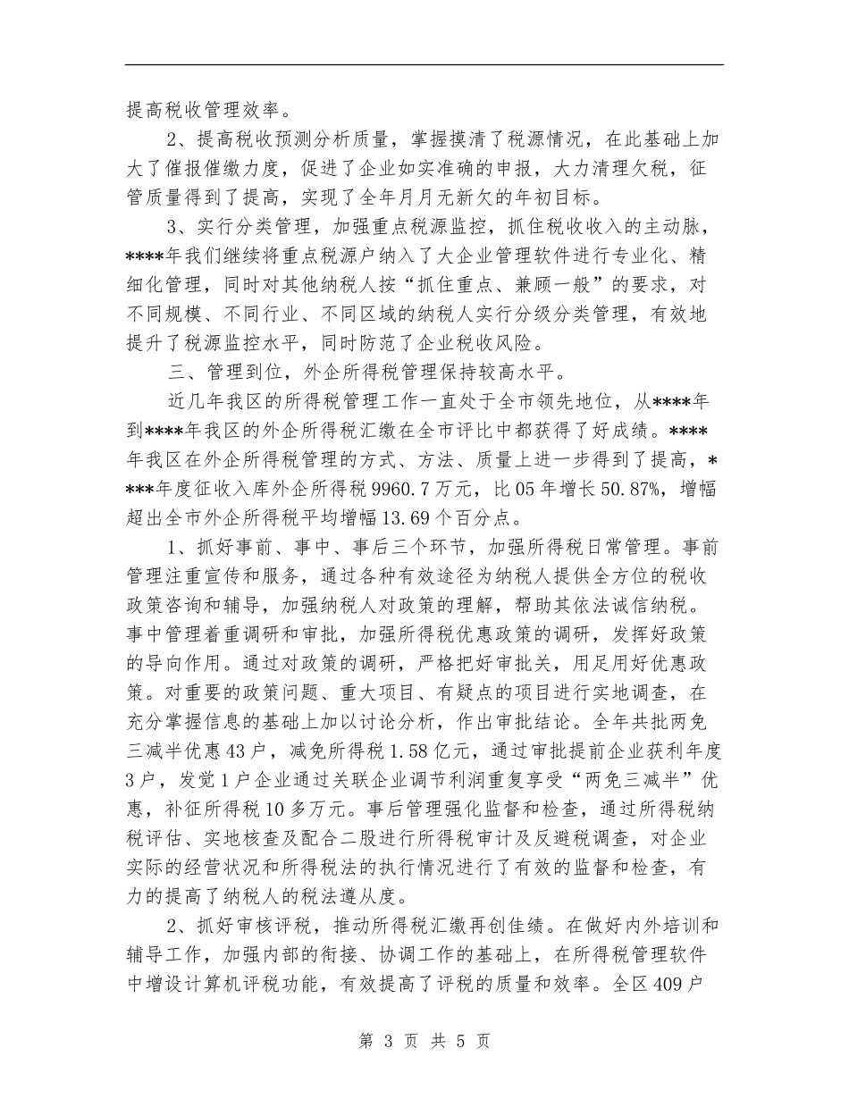 年度涉外税收工作总结_第3页