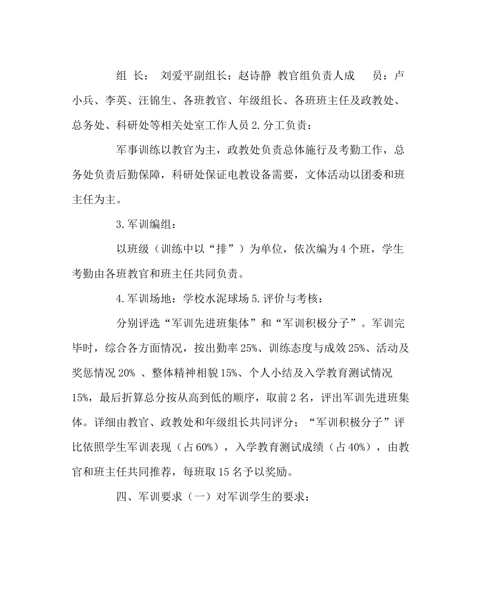 政教处范文高一新生军训计划_第2页