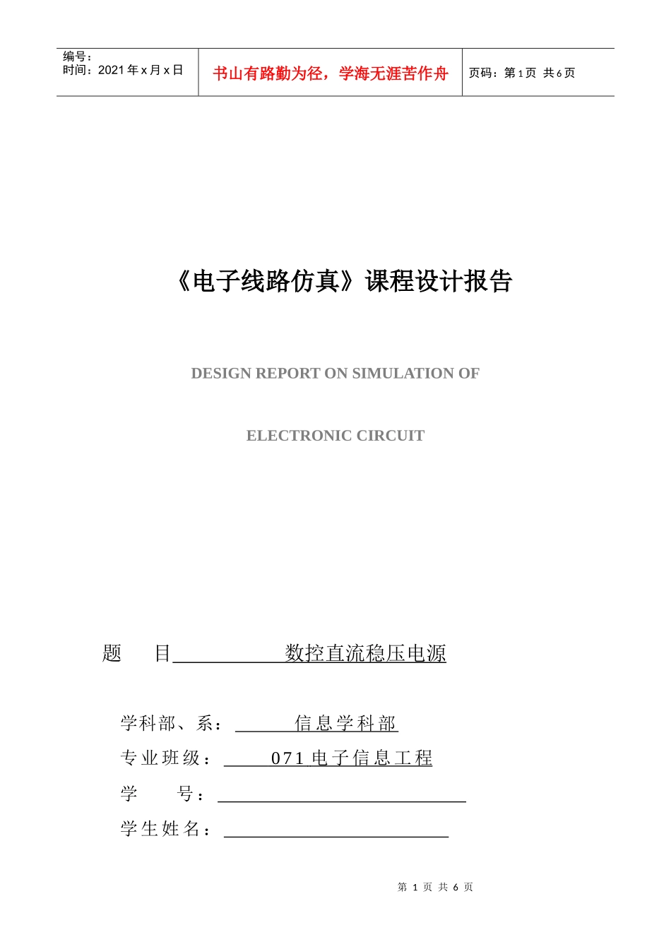 数控直流稳压电源设计任务书_第1页