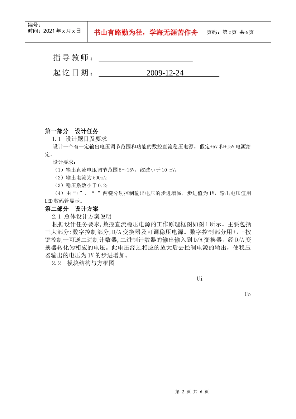 数控直流稳压电源设计任务书_第2页