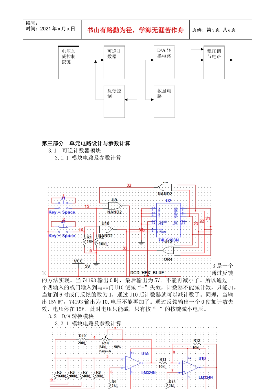 数控直流稳压电源设计任务书_第3页