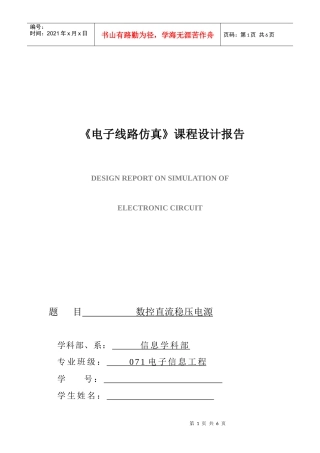 数控直流稳压电源设计任务书