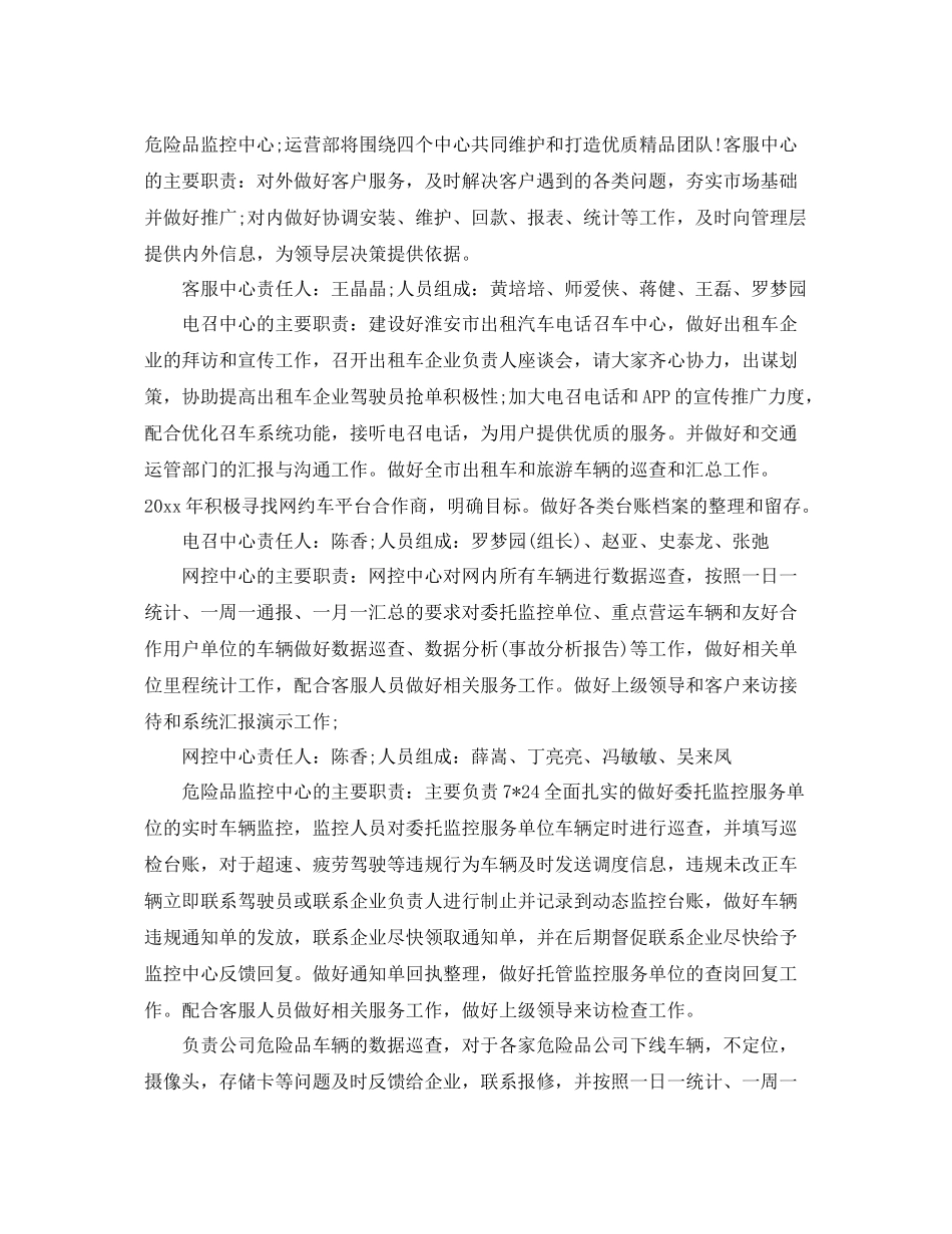 超市营运部门工作计划 _第2页