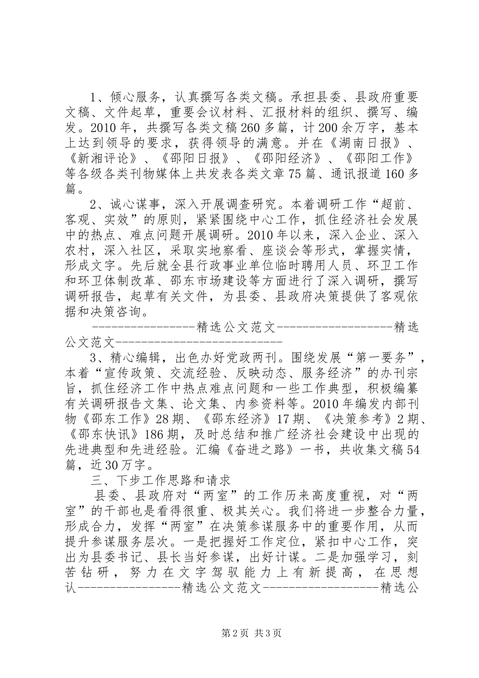 关于政研室、经研室有关情况的汇报_第2页