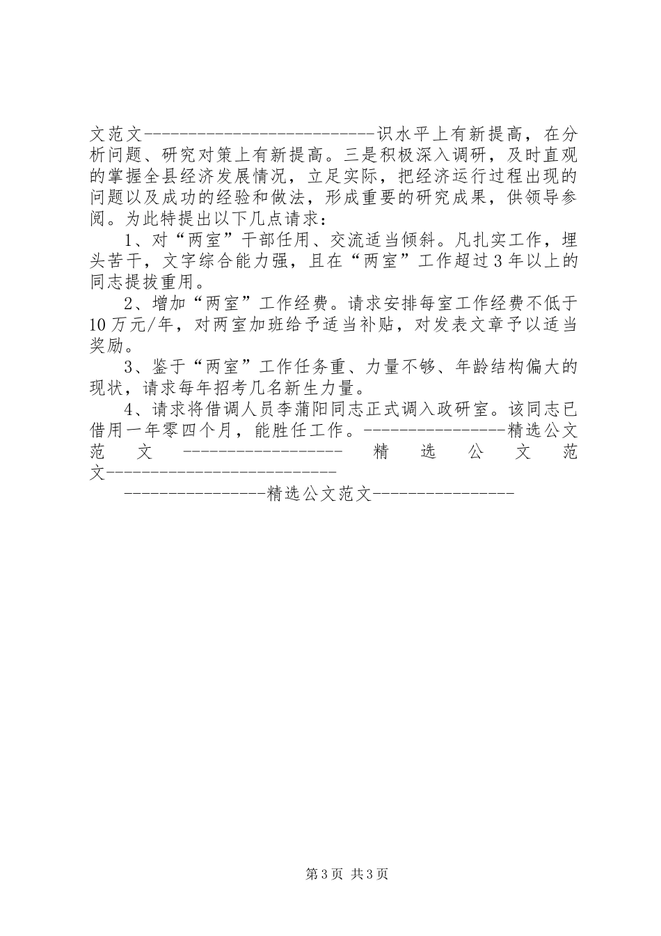 关于政研室、经研室有关情况的汇报_第3页