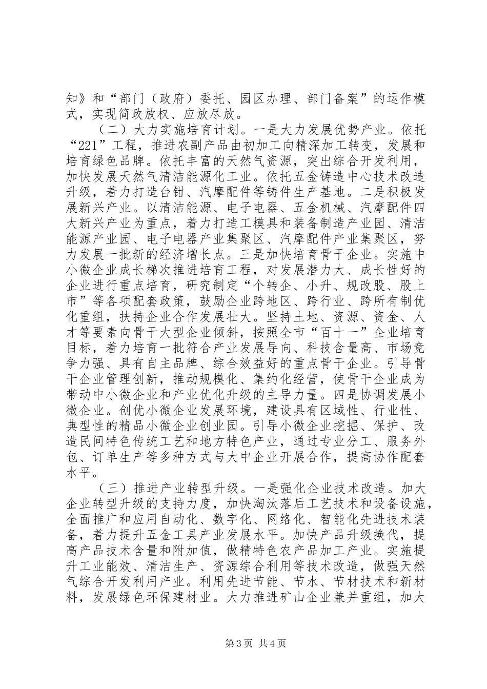 县经信局XX年深化改革工作总结_第3页