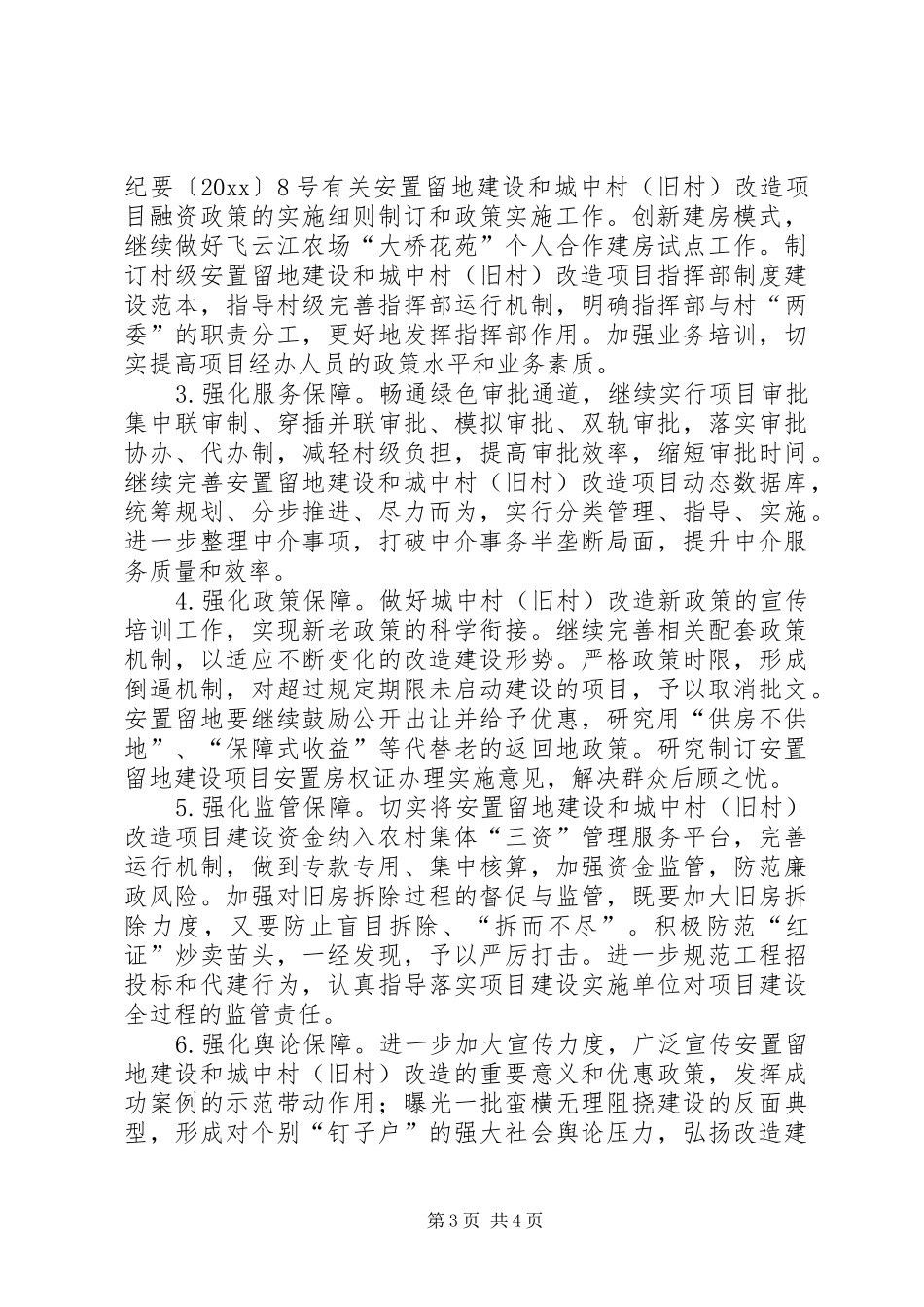 市农住建办上半年工作总结报告_第3页