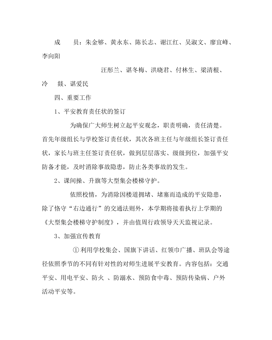 政教处范文小学第一学期安全教育工作计划_第2页