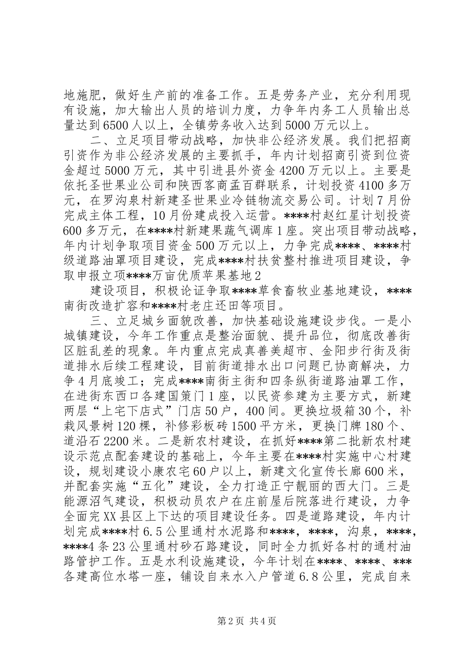 领导调研乡镇重点工作汇报_第2页