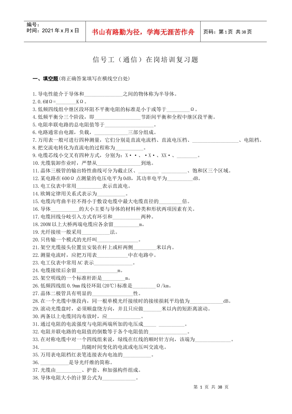 在岗培训(通信工)_第1页