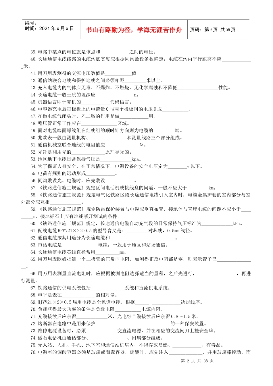 在岗培训(通信工)_第2页