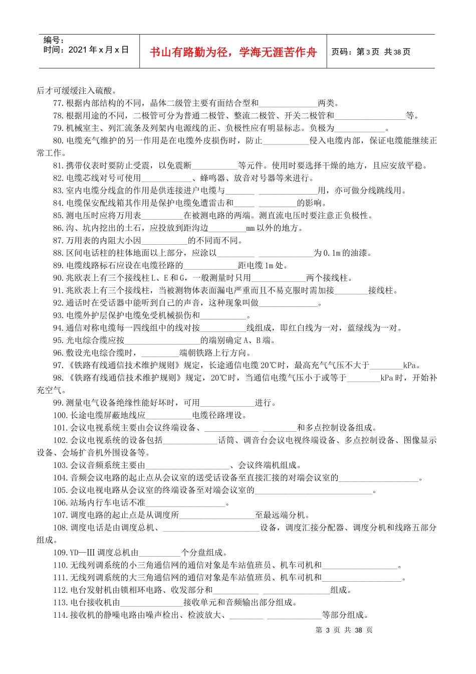 在岗培训(通信工)_第3页