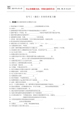 在岗培训(通信工)