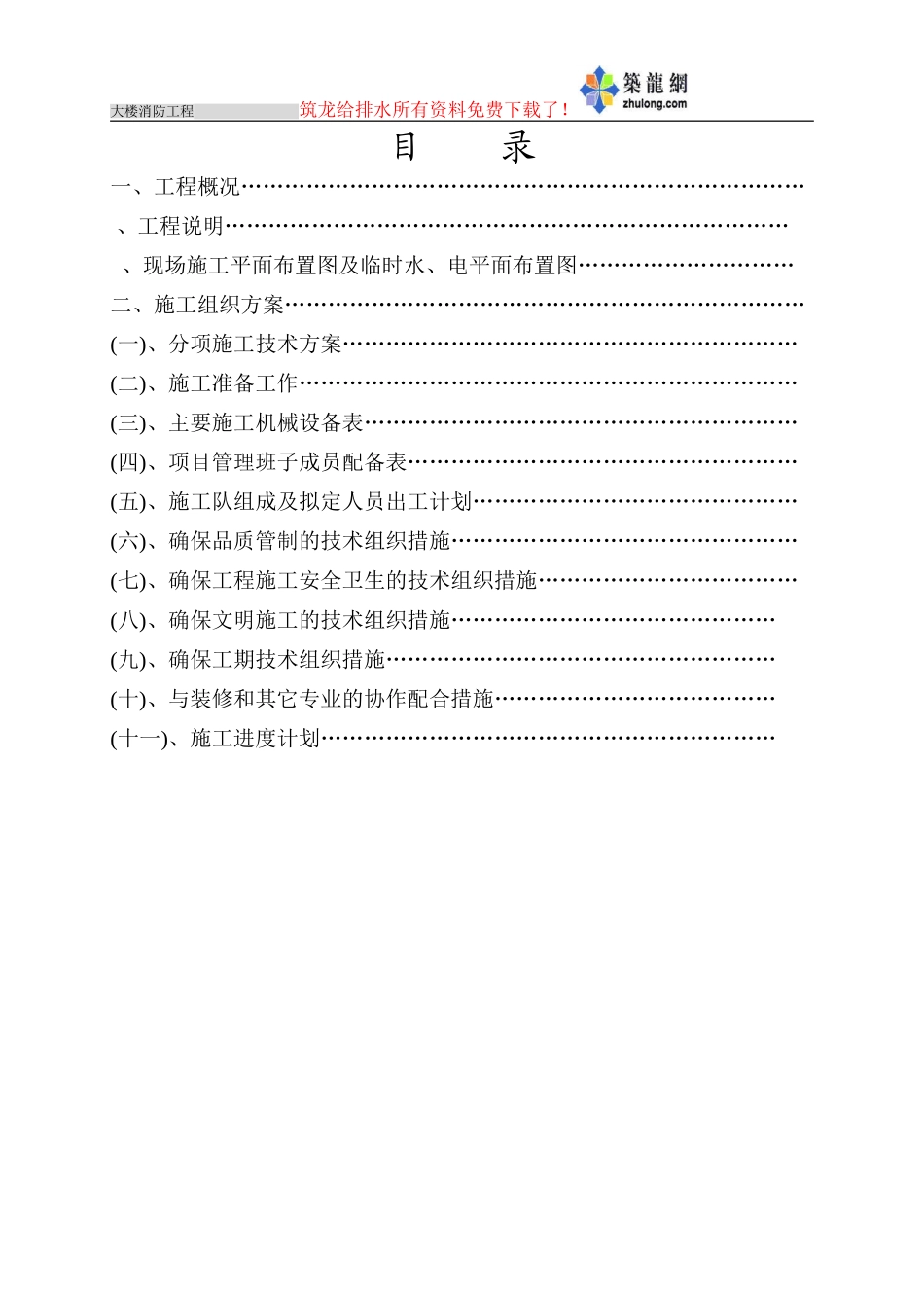 厦门某大厦消防工程施工组织设计(DOC44页)_第1页