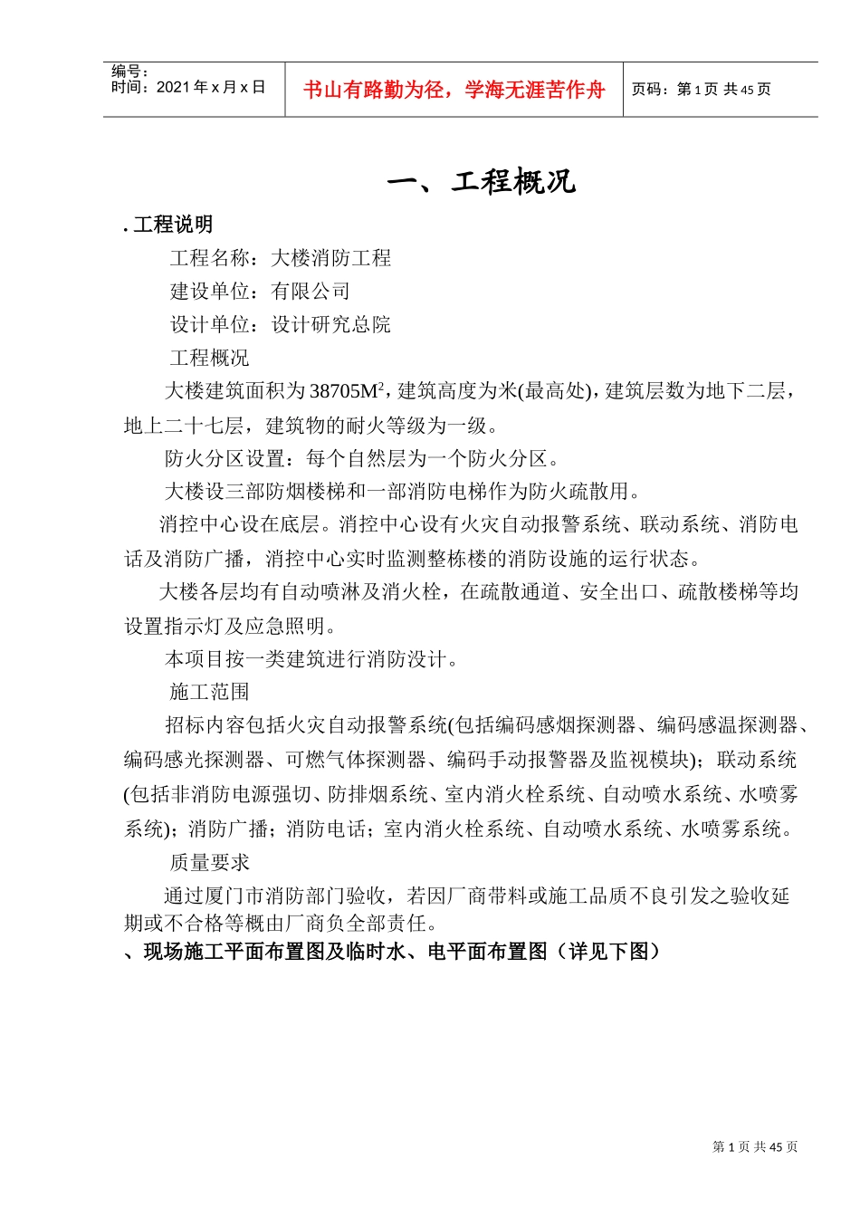 厦门某大厦消防工程施工组织设计(DOC44页)_第2页