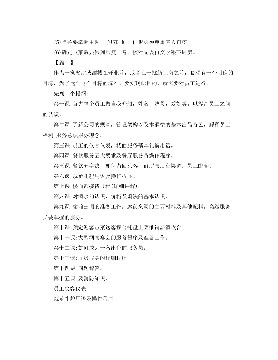 酒店服务员工作计划模板 _第2页