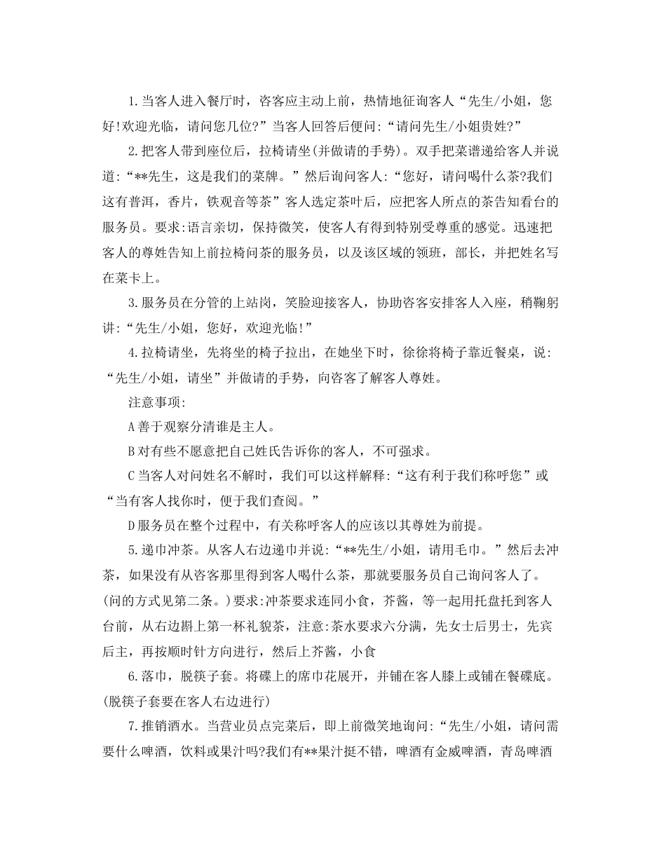 酒店服务员工作计划模板 _第3页