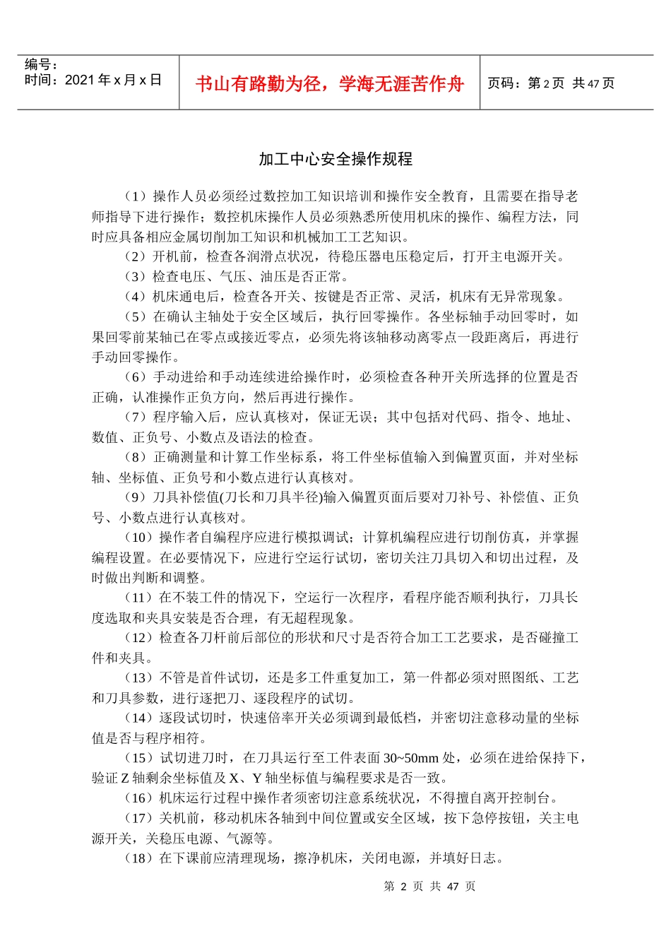 数控加工中心操作指导书_第2页