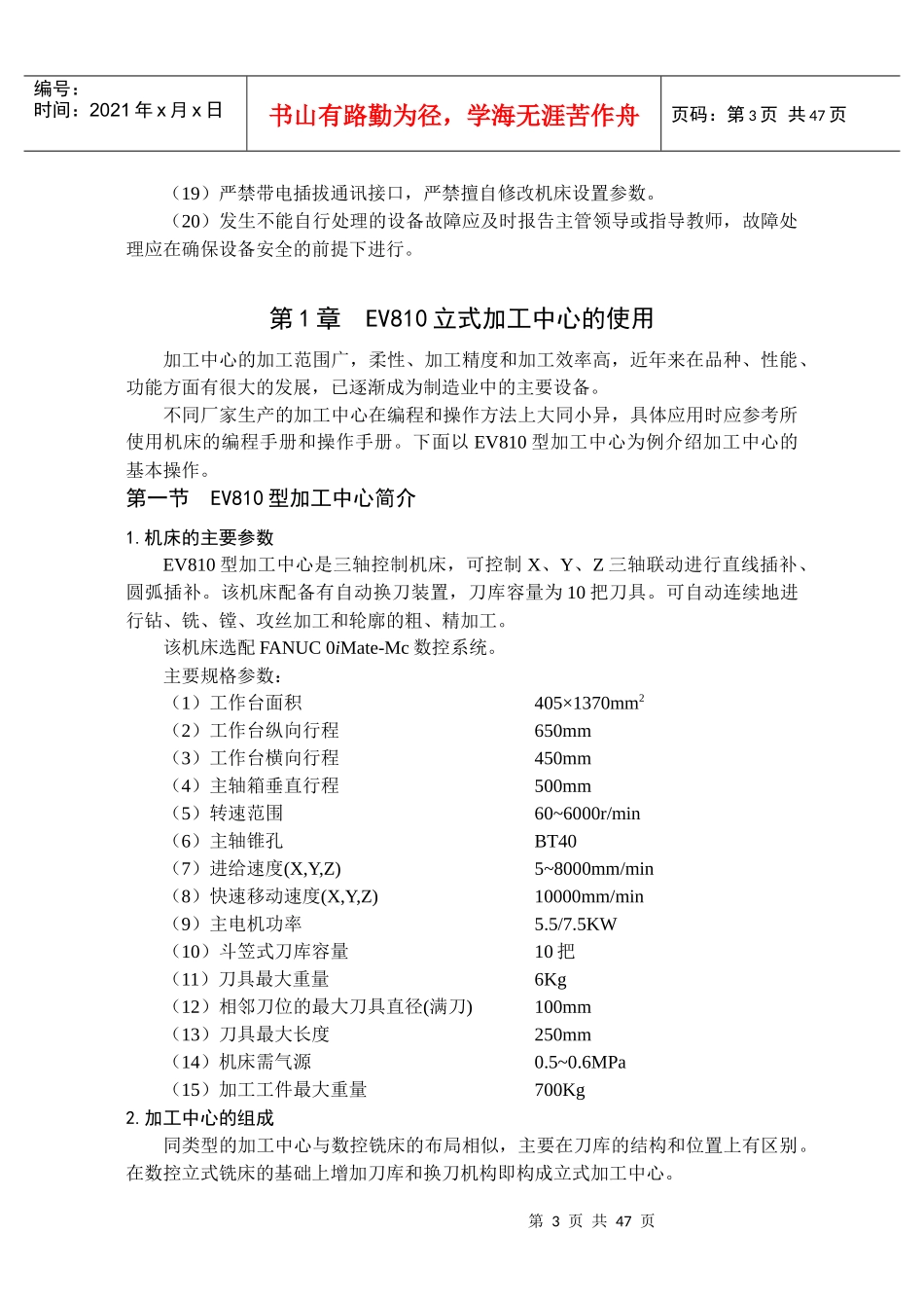 数控加工中心操作指导书_第3页