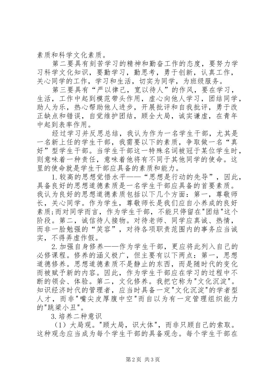 精选团课思想汇报参考_第2页