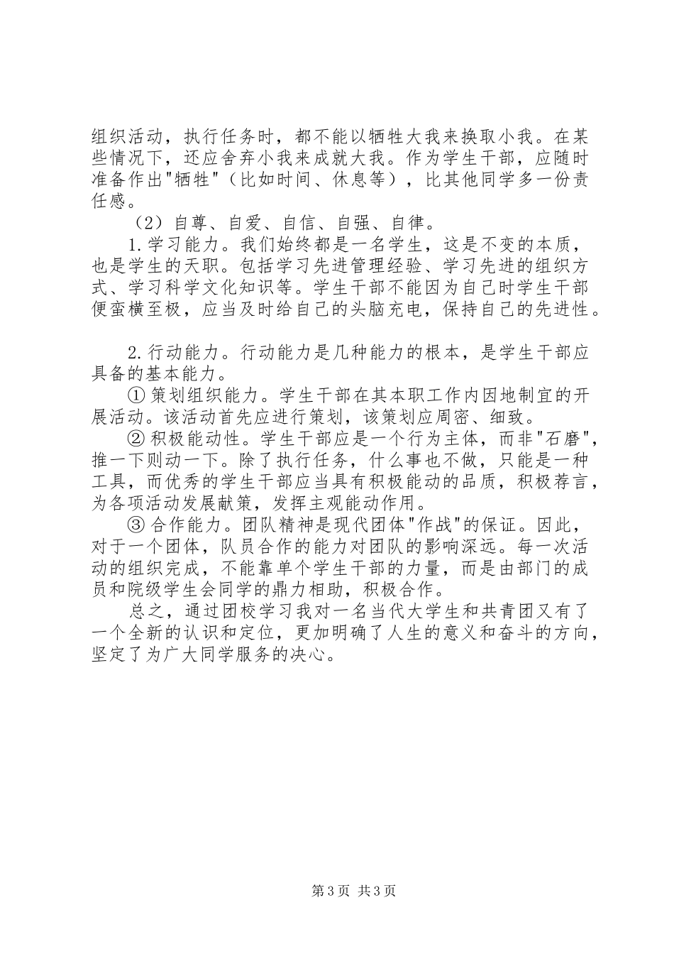 精选团课思想汇报参考_第3页