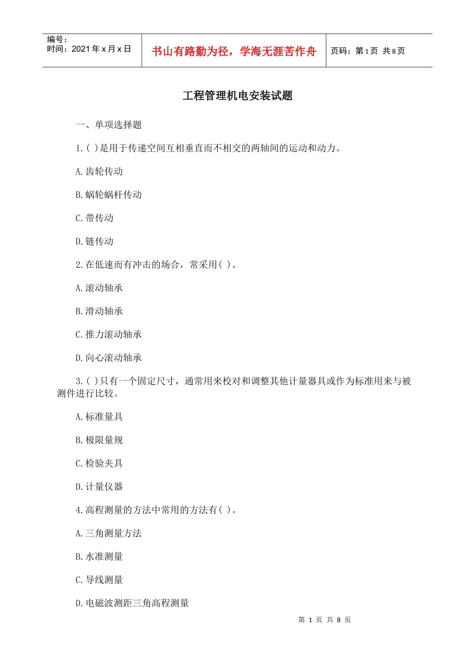 工程专业机电安装试题1_第1页