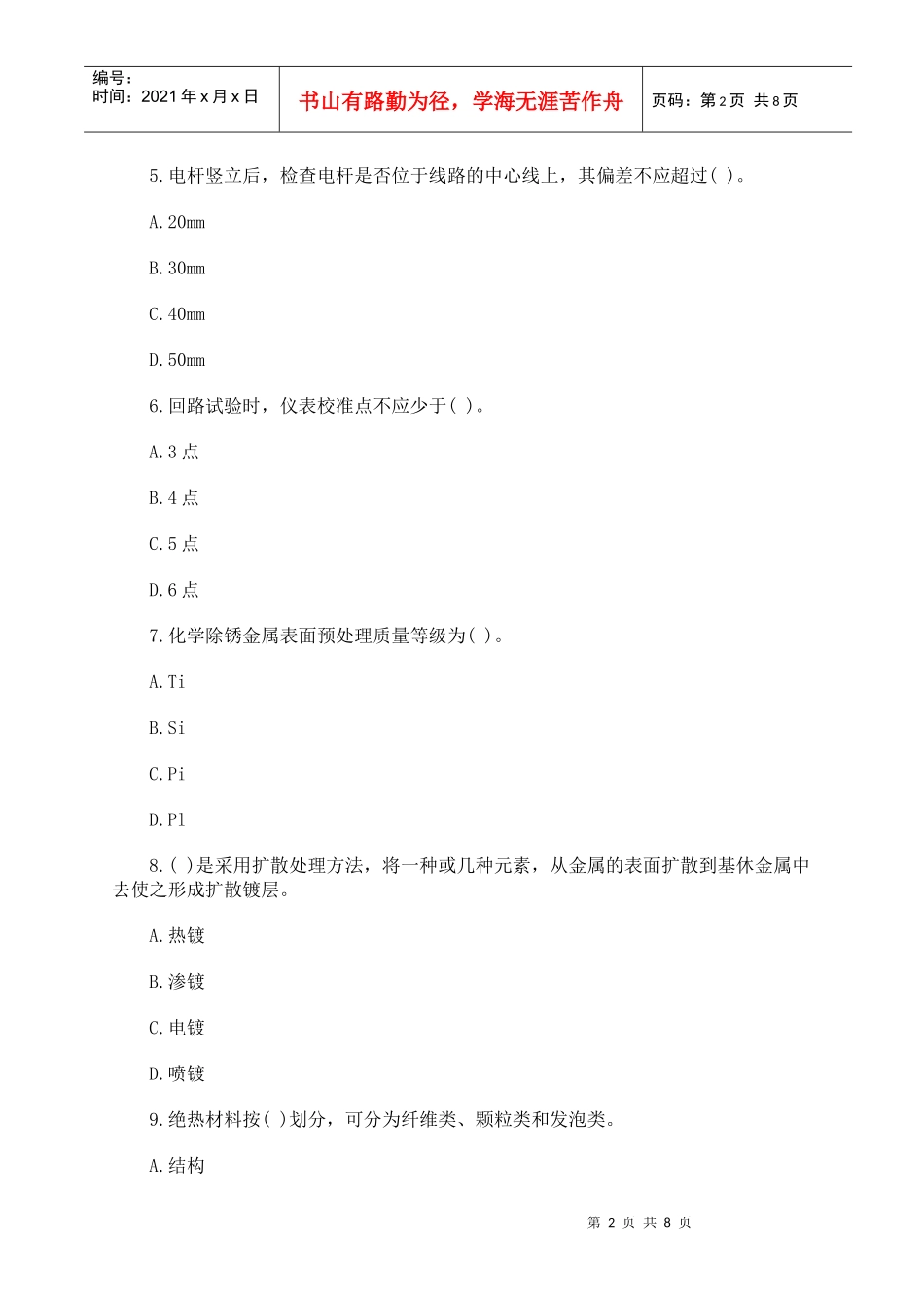 工程专业机电安装试题1_第2页