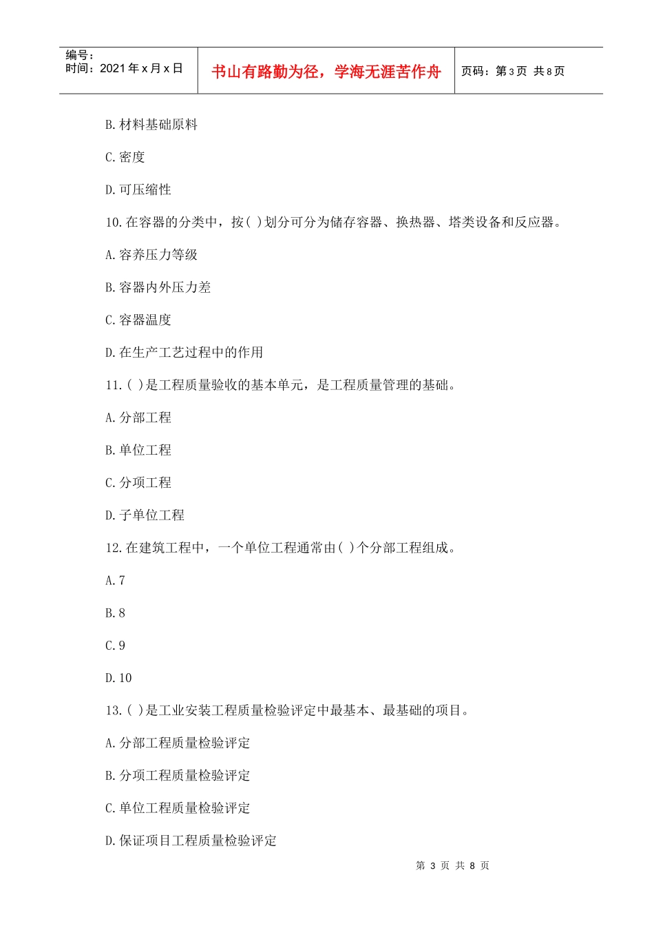 工程专业机电安装试题1_第3页