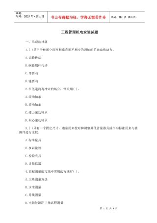 工程专业机电安装试题1