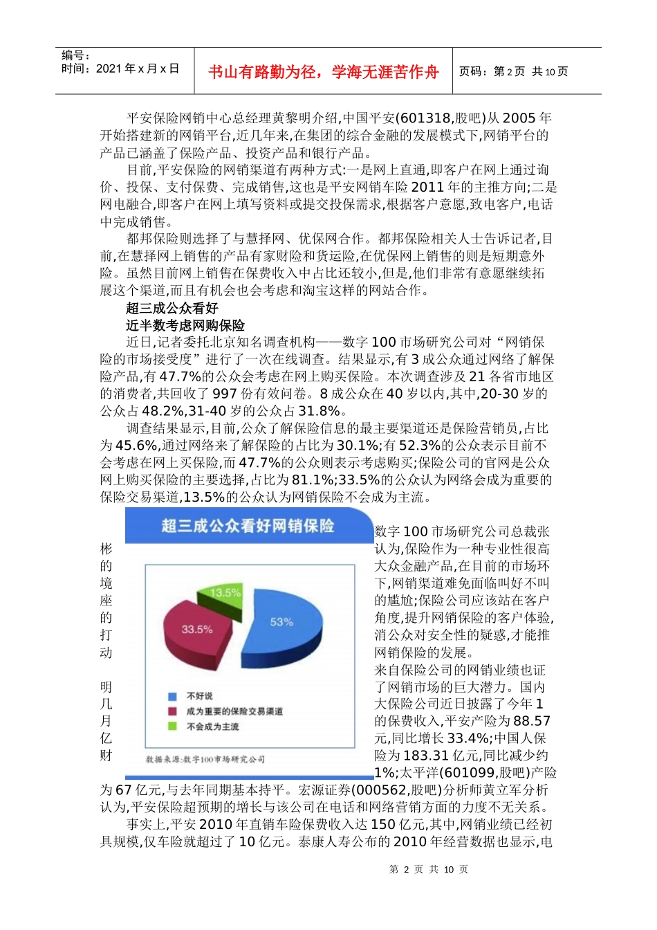 千亿元保费金矿待挖 网销引发渠道革命_第2页