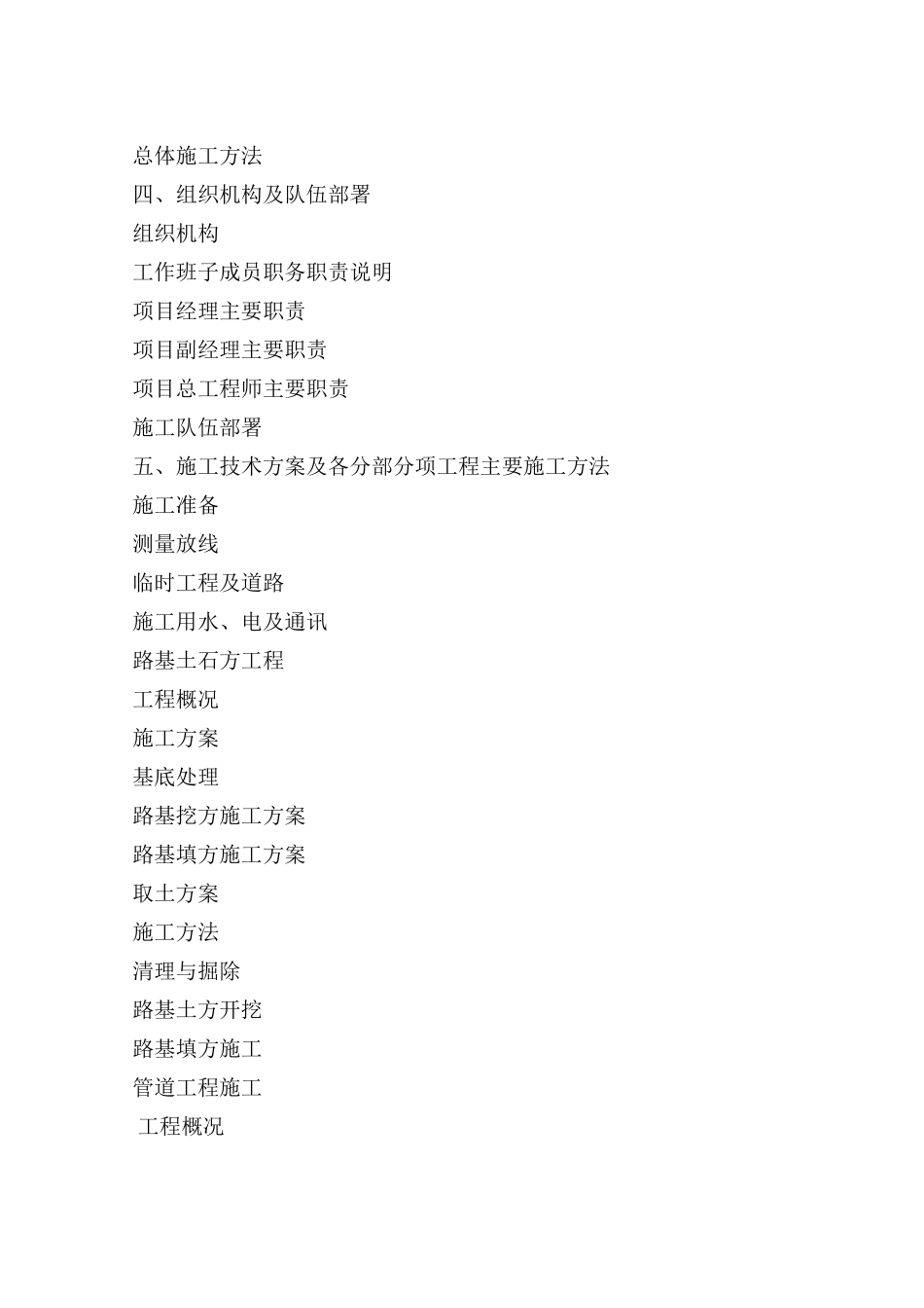 市道路工程B标段施工组织设计方案(DOC89页)_第2页