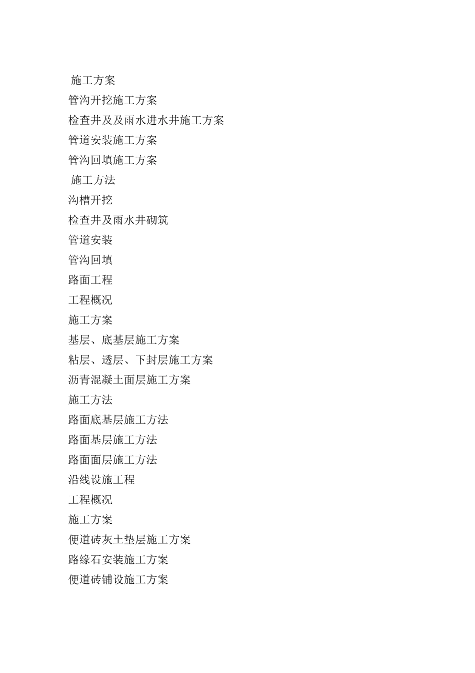 市道路工程B标段施工组织设计方案(DOC89页)_第3页