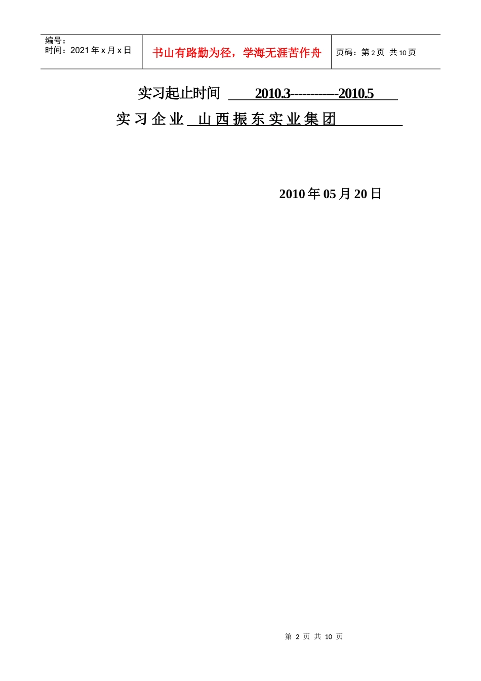 山西生物应用职业技术学院佳佳_第2页