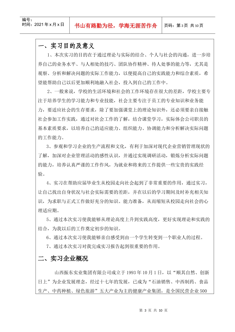 山西生物应用职业技术学院佳佳_第3页