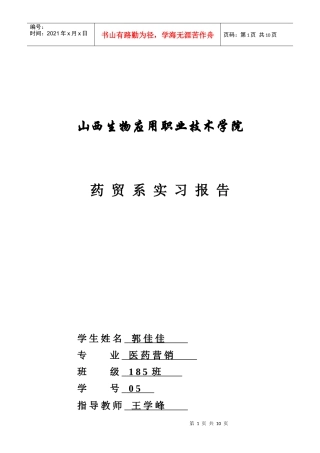 山西生物应用职业技术学院佳佳