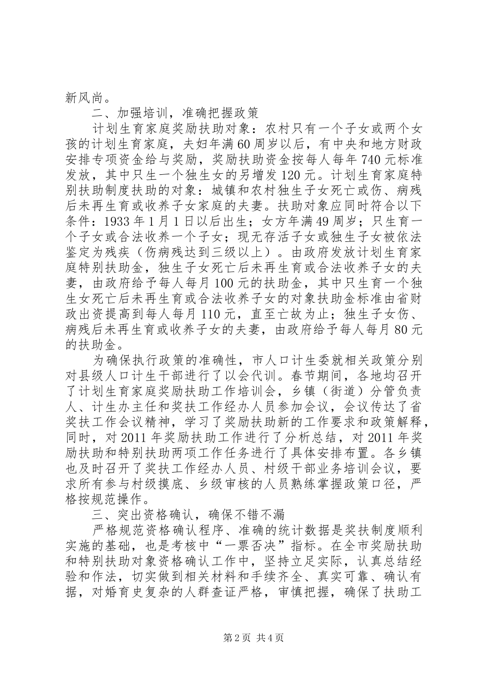 计生局民生工作汇报_第2页