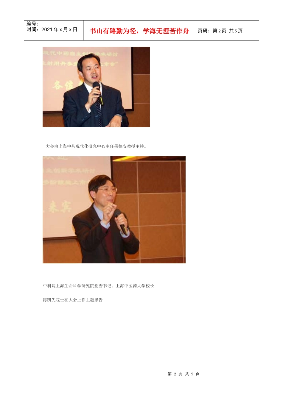 国药瑰宝丹参现代化_第2页