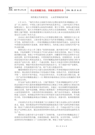 国药瑰宝丹参现代化