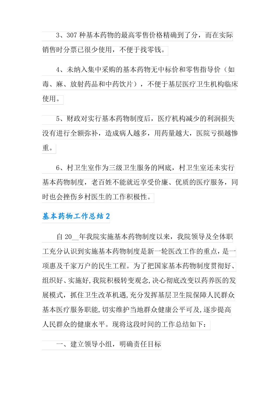 基本药物工作总结_第2页