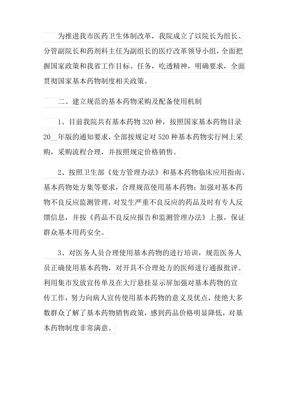 基本药物工作总结_第3页