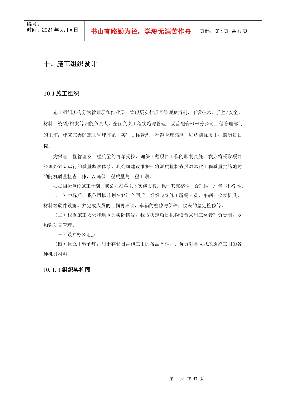 小区宽带接入工程施工组织方案_第1页