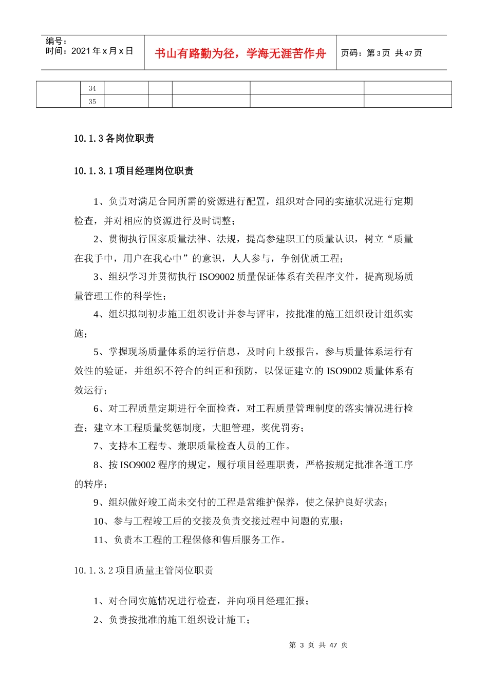 小区宽带接入工程施工组织方案_第3页