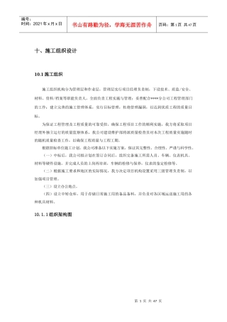 小区宽带接入工程施工组织方案