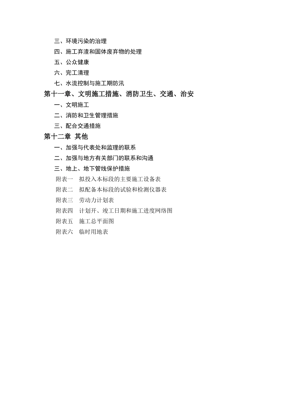 堤防工程施工方案(DOC100页)_第3页
