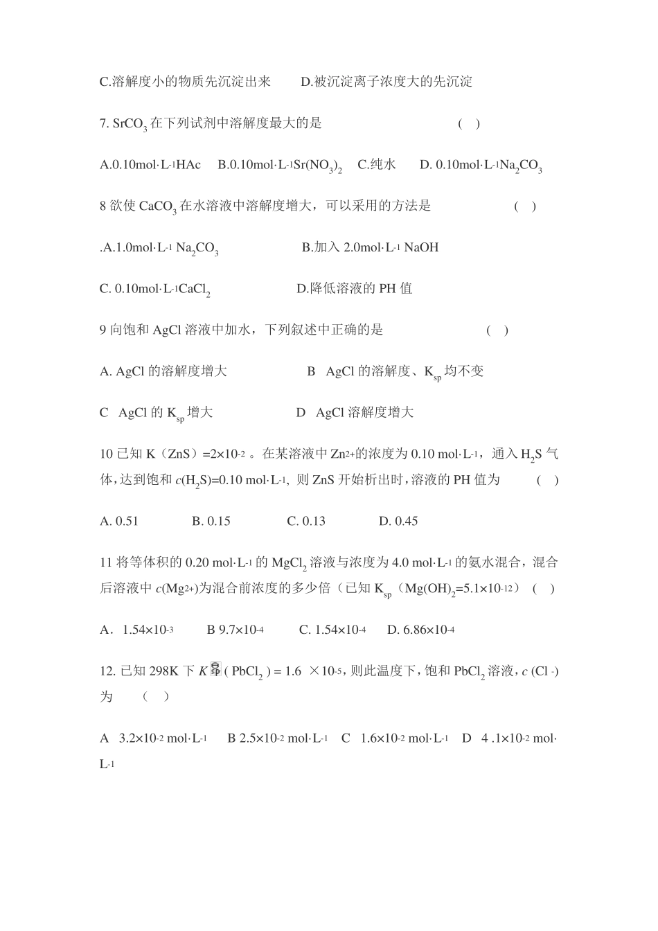 沉淀溶解平衡习题含答案_第2页